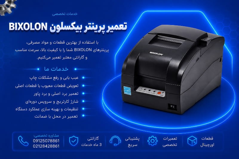 تعمیر و سرویس پرینتر بیکسلون